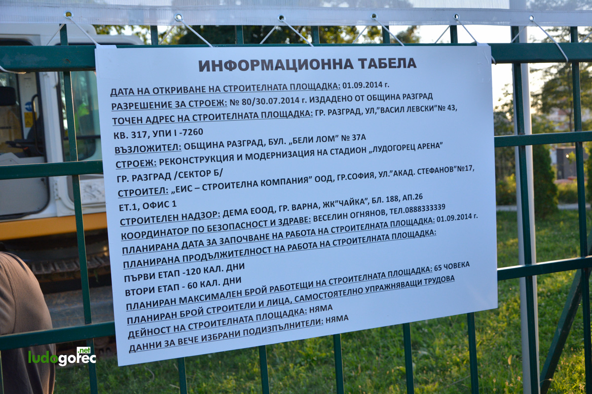 Първа копка на "Трибуна Моци"