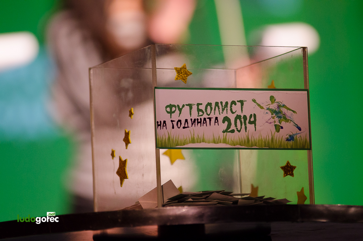 ФУТБОЛИСТ НА ГОДИНАТА - 2014